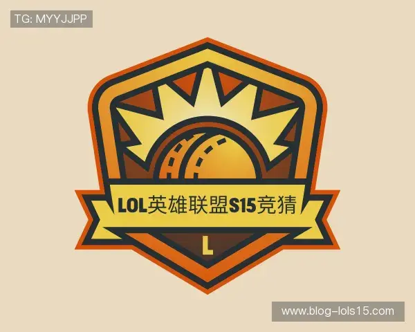 认识S15竞猜下注